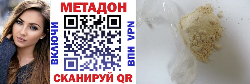 МЕТАДОН methadone  Купить закладки  Знаменск 